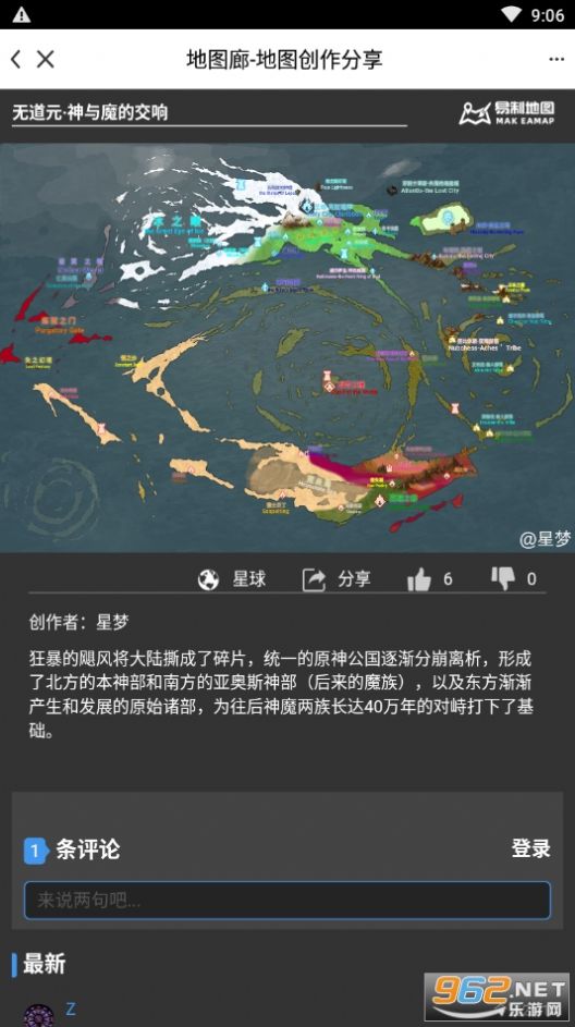 架空世界地图生成器APP手机最新版本（易制地图）图片1