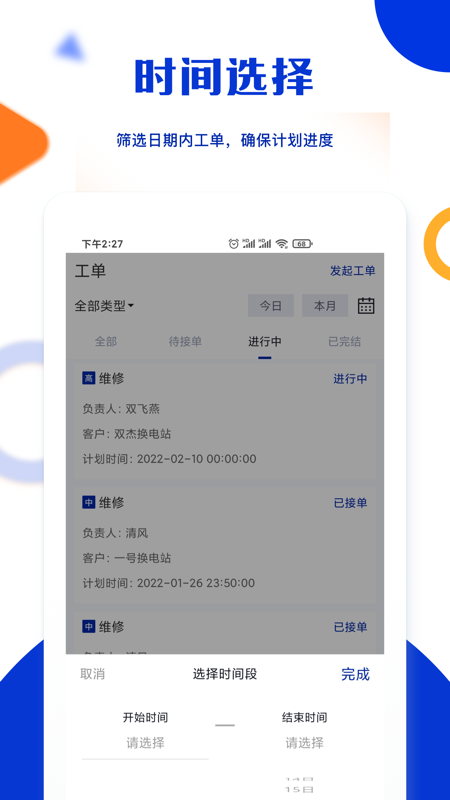 杰创运维换电办公app官方版图片1