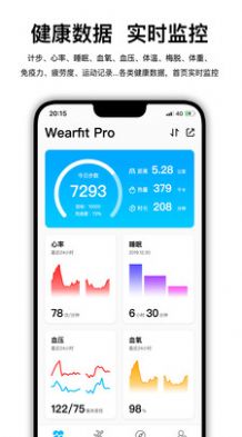 wearfit pro手环官方app图2