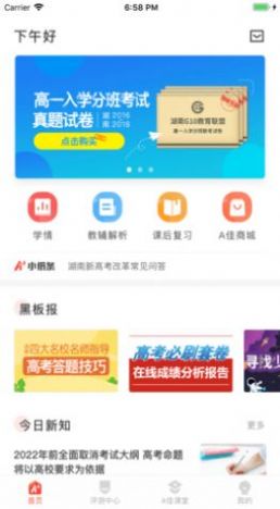 A佳教育app成绩查询图2