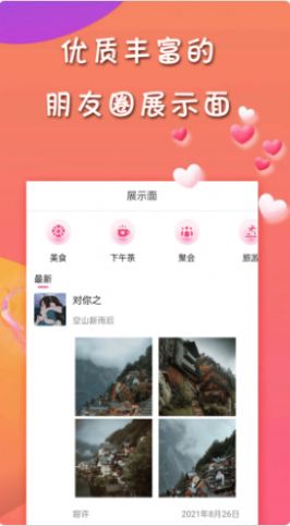 甜许app官方版图片1