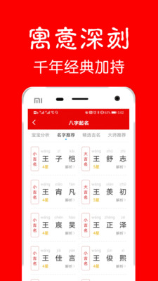 富贵宝宝起名取名软件图1