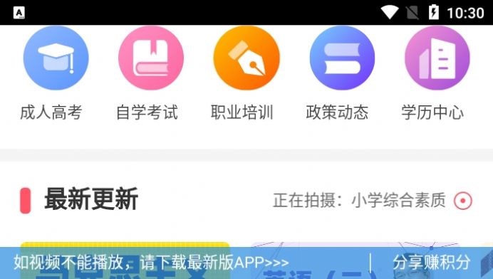 轻松在线课堂app图1