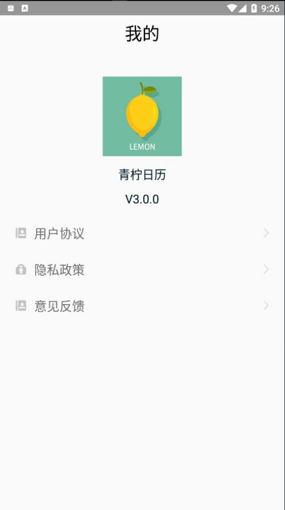 青柠日历app图2