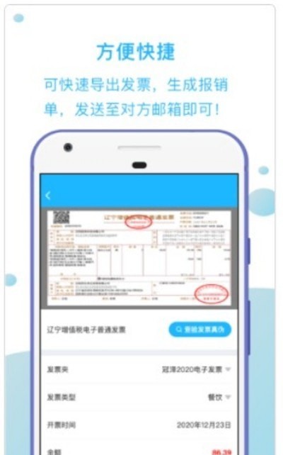 发票扫描王app图1