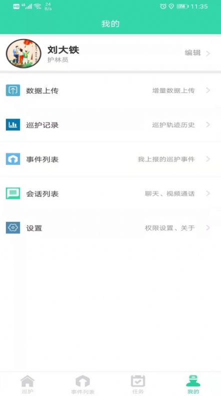 石门智慧巡护app图1