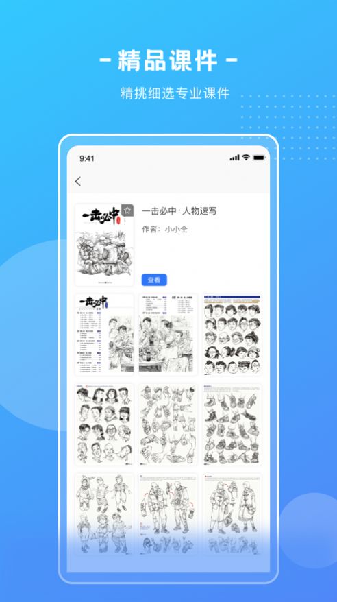 艺学圈app图2