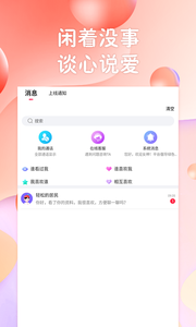 遇见社交平台app安卓版图片1