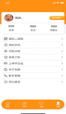 加吧JOB app图1