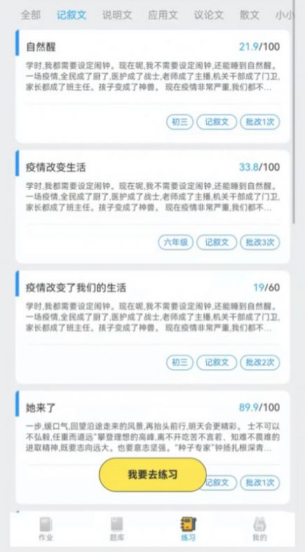 IN课堂作文批改教师版图0