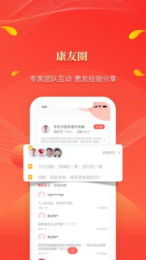 人民好医生手机客户端app图2