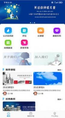 星家人教育app图2