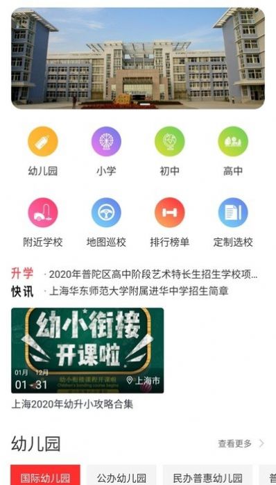 选校宝app图0