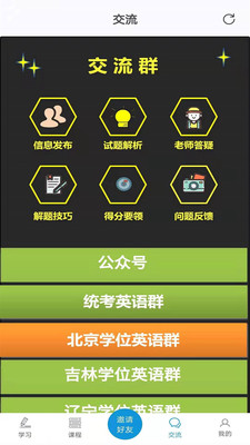 开心过英语app图1