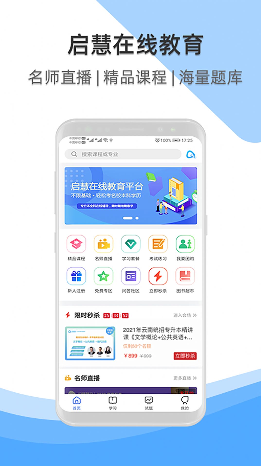 启慧酷课app图2