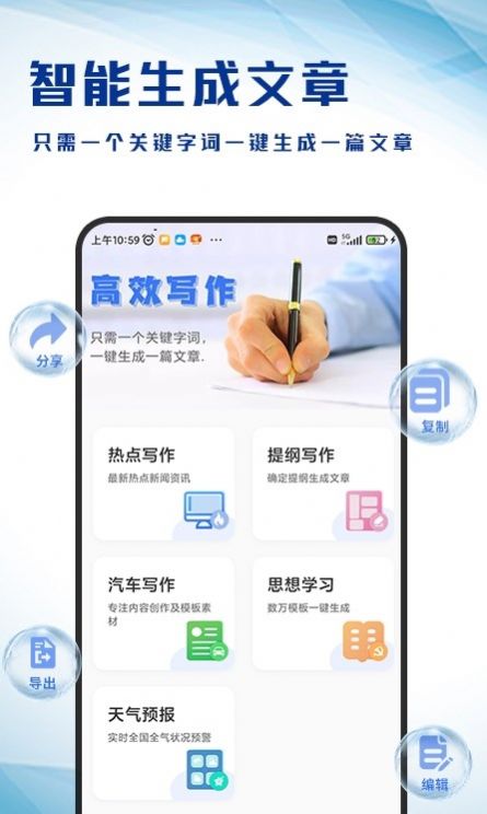 写作生成器app图2