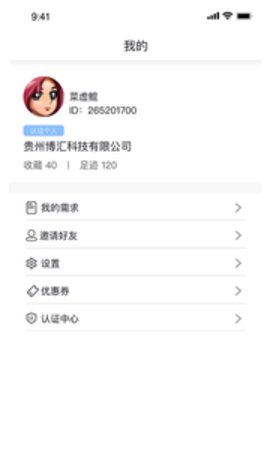 壹招雇主版app图2