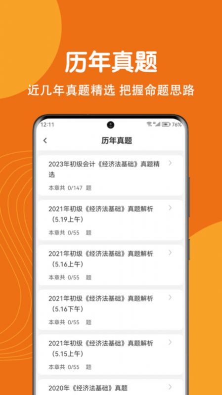 初级会计刷题狗APP图片1