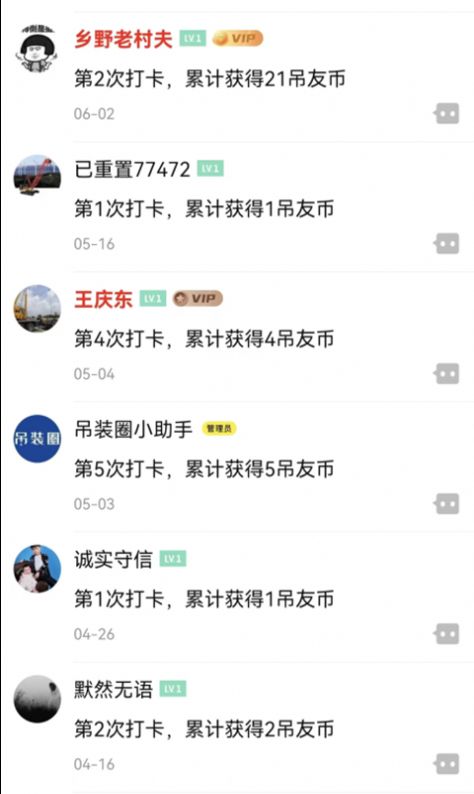 吊装圈app官网版图片1