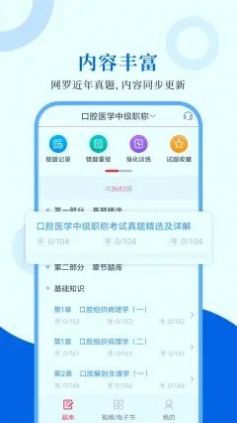 口腔医学圣题库app图0