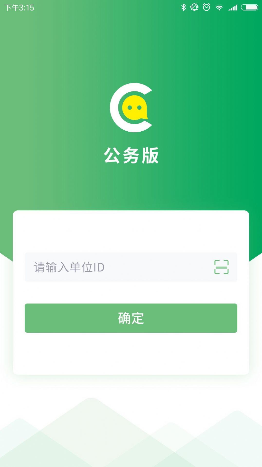 公务咔信app图0