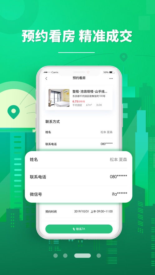 东京爱房app图1