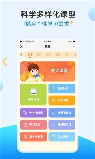 101网校同步学app图2