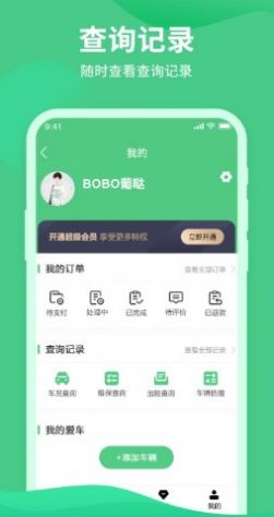 查车况车务数据查询app官方版图片2