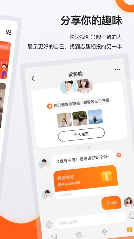 积糖app下载交友软件最新版图片1