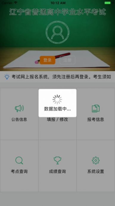 辽宁学考app官方下载最新版2022图1