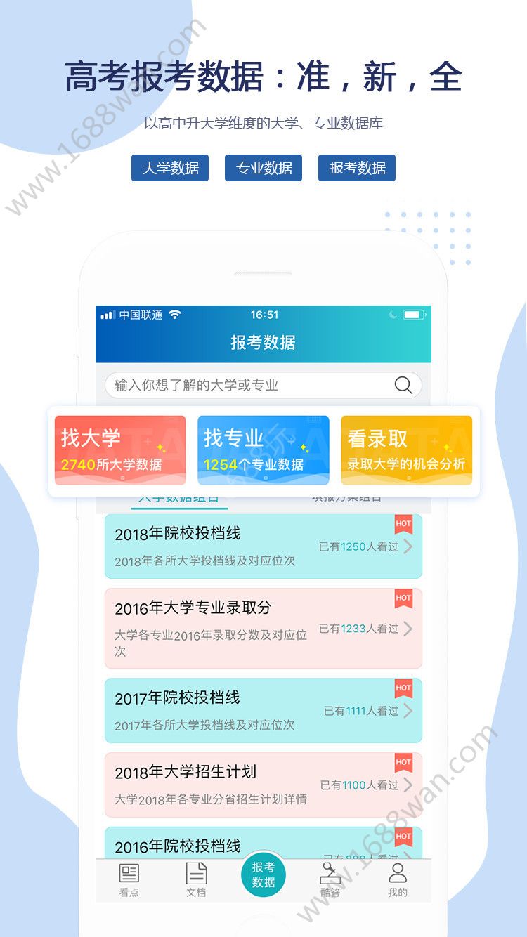 2024有据升学app图0