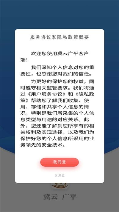 冀云广平app图1