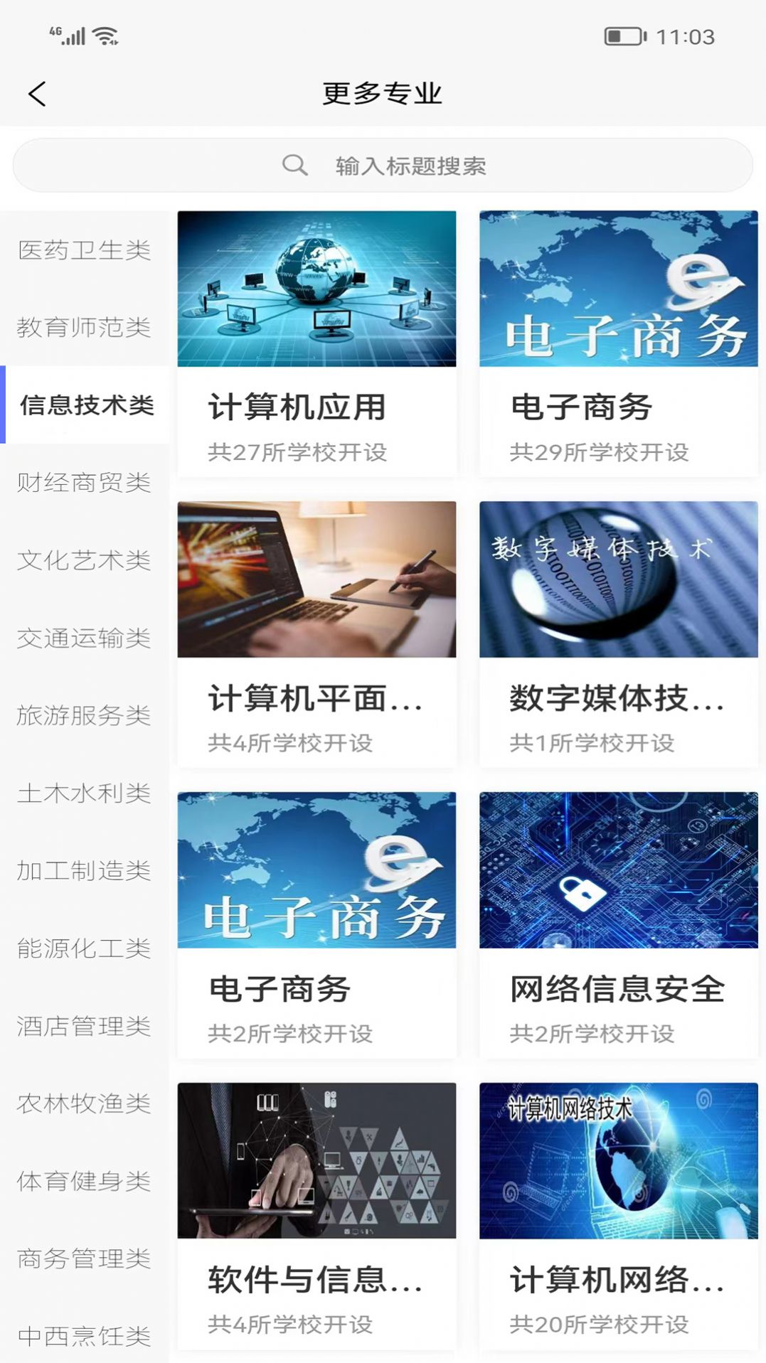 职校升app官网最新版图片1