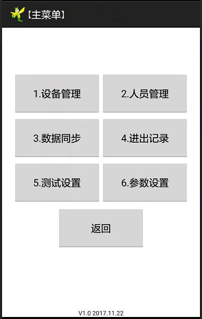 门禁管理助手app图1