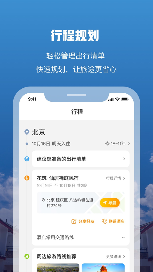 在外湖北游客酒店app手机版图片1