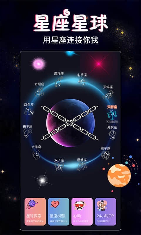 星座树洞app图0