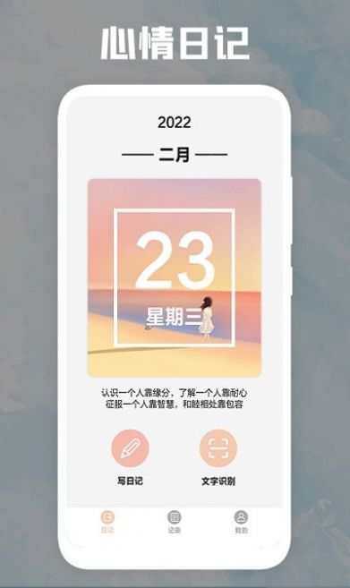 后盾日记本app图2