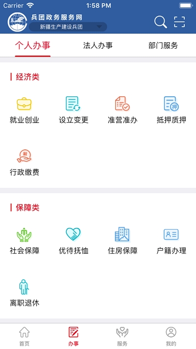 兵政通app图0