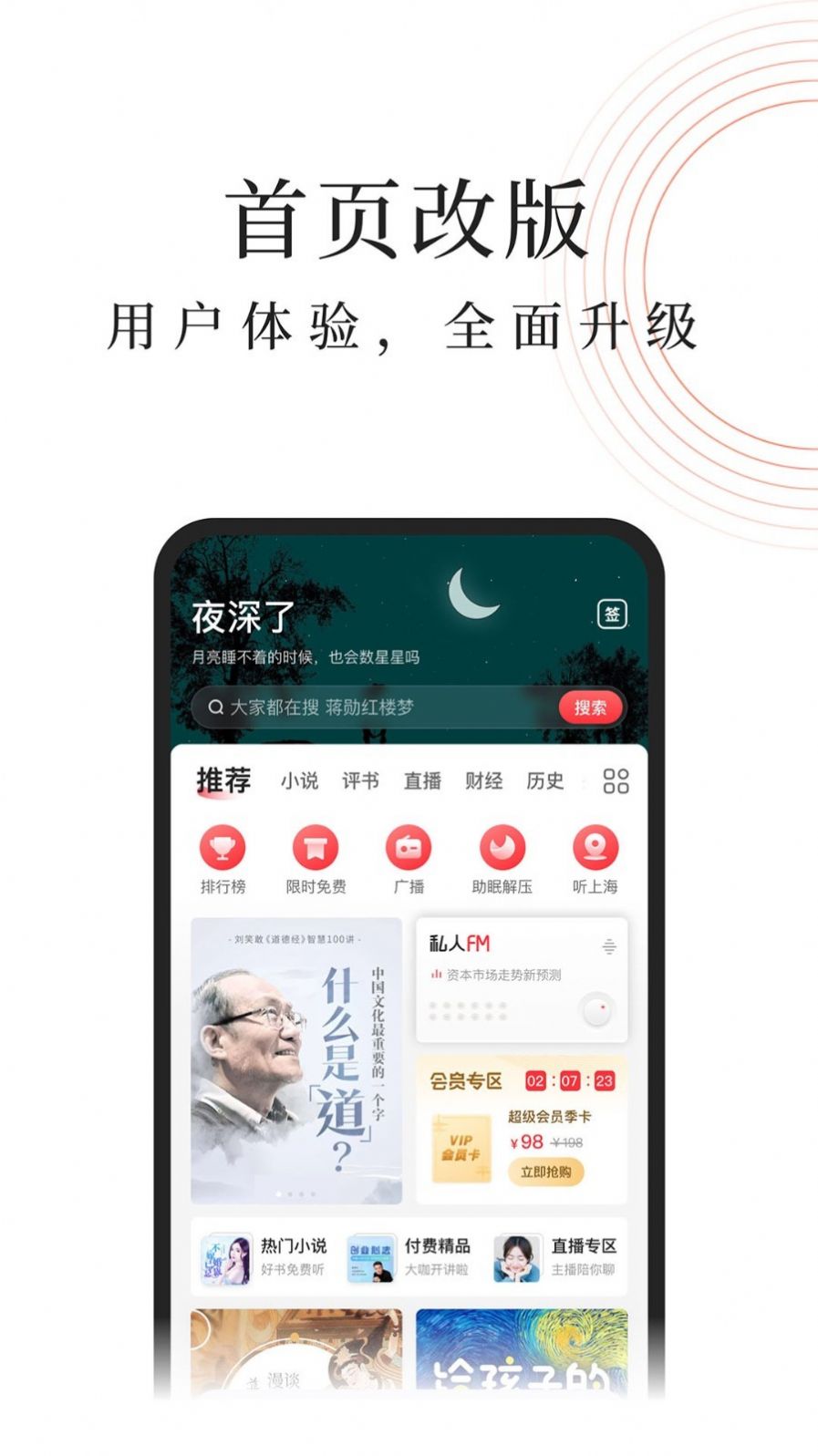 蜻蜓fm官方下载安装图0