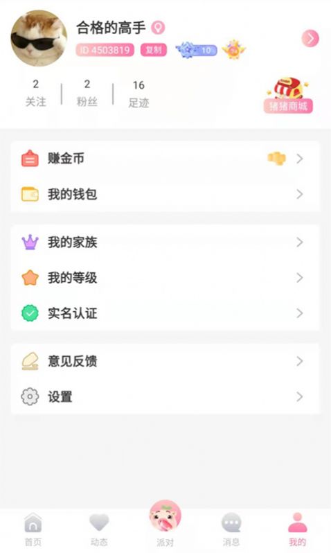 憨小猪app安卓版图片1