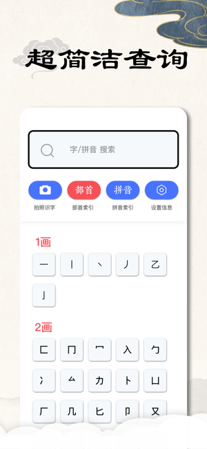 康熙字典完整版app官方版图片2