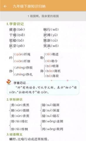 初中语文知识归纳app手机版图片1