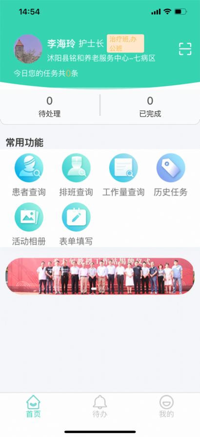 江科医养医护app手机版图片1