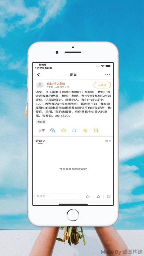 大学生表白墙app图2