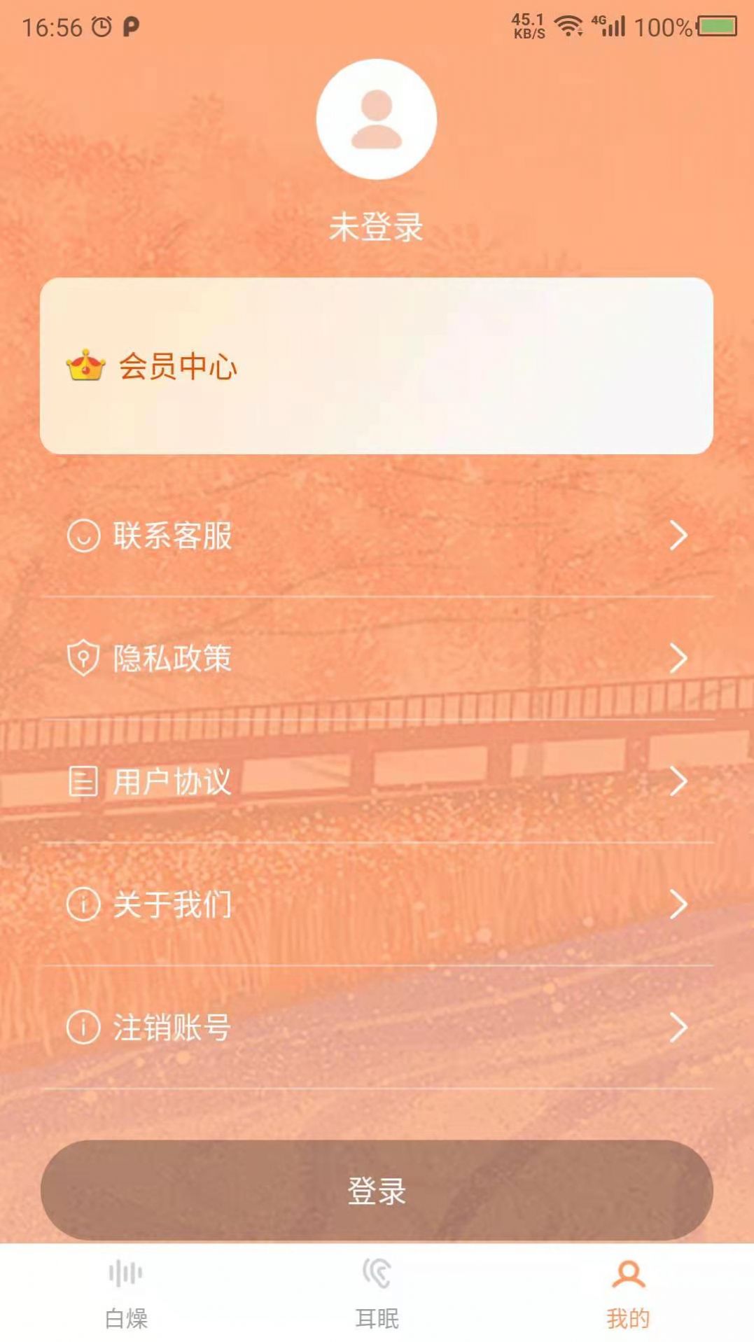 天天白噪声app图1