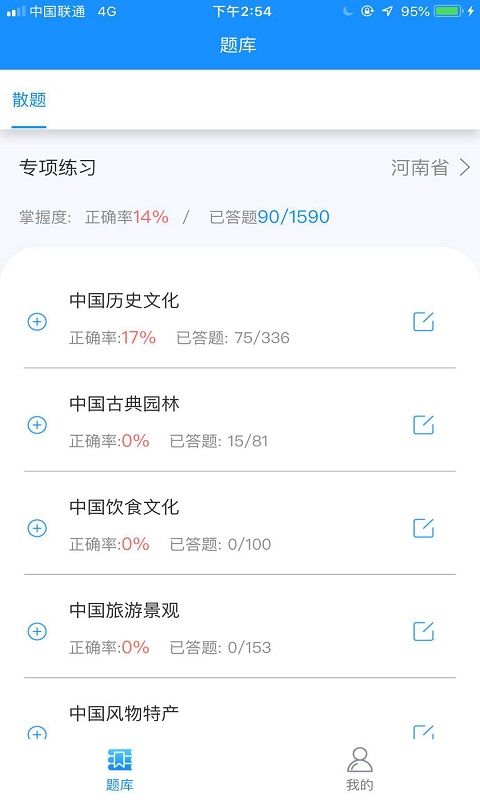 2019小灶导游资格证限免app手机官方版 图片1