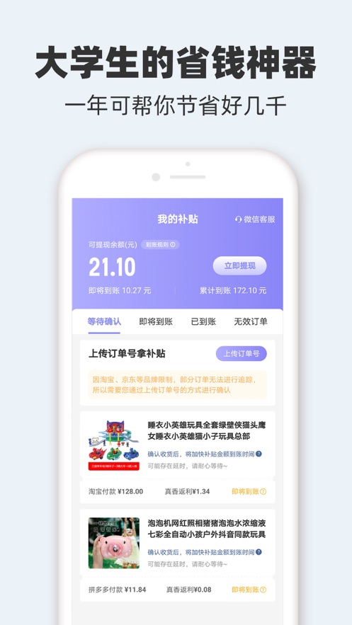 真香省钱app官方版图片2