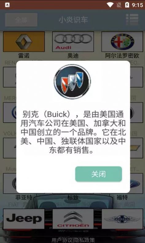 小炎识车app图1