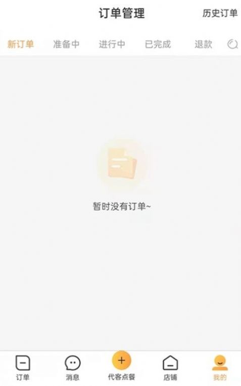 店饭宝商家端app图0