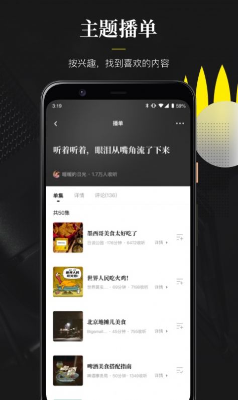 随声app图2